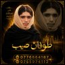 Фото профиля طوفان صیب