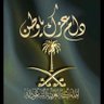 عطيه الرويلي profil fotoğrafı