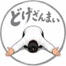 Profilbild von どげざんまい🙇♂️