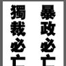 纽西兰民主阵线 profil fotoğrafı