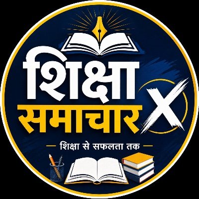 शिक्षा समाचार अपडेट's profile picture