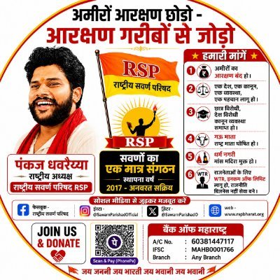 RSP राष्ट्रीय सवर्ण परिषद राष्ट्रीय कार्यालय -'s profile picture