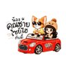 Profilbild von น้องคุณชาย เซย์ไฮกับมี้