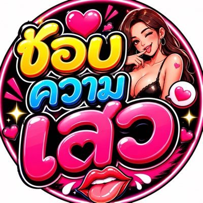 ชอบความเสว🍌💦's profile picture