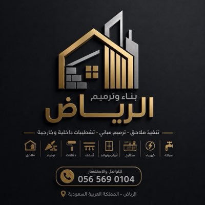 بناء وترميم الرياض's profile picture