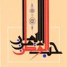 إنسان مصري 🔅🇪🇬Mo🇪🇬🔅's profile picture