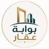 Profilbild von بوابة عقار🏡