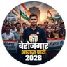बेरोजगार की आवाज 的头像