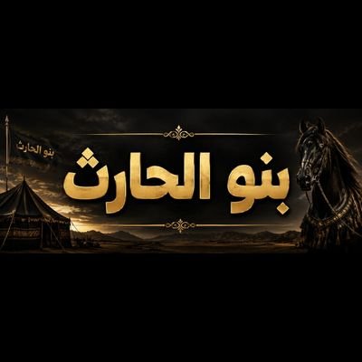 bni_alharth501's profile picture