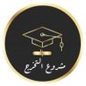مشروع تخرج بحوث ماجستير شهادة 𝑪𝑰𝑷𝑫 إدارة أعمال's profile picture