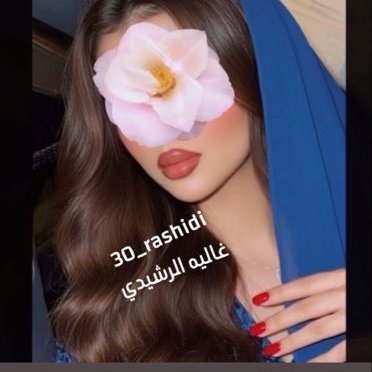 ‏ ‏﮼غاليه ﮼الرشيدي 🇰🇼's profile picture