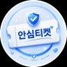 💙 안심티켓 | ANSIM TICKET profil fotoğrafı