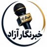 خبرنگار آزاد 🎤 的头像