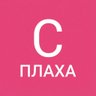 Фото профиля Плаха