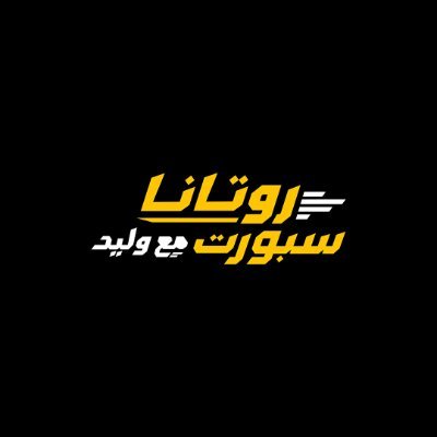 RotanaSport's profile picture