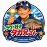 Profilbild von 釣り好きタカ兄さん@🥔🧅🍆🍉🫑🍠🥕🥦🥬🍊