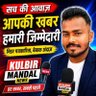 Фото профиля Kulbir mandal News