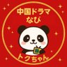Фото профиля 中国ドラマなび📺|トクちゃん