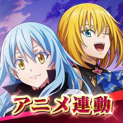 転スラ「まおりゅう」公式's profile picture