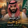 Фото профиля قاهر ازنبيل اروفض