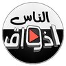 النـــاسـ أذواق . profil fotoğrafı