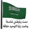 ابو عبدالله السلمي's profile picture