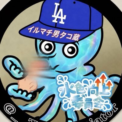 イルマチ男★タコ蔵's profile picture