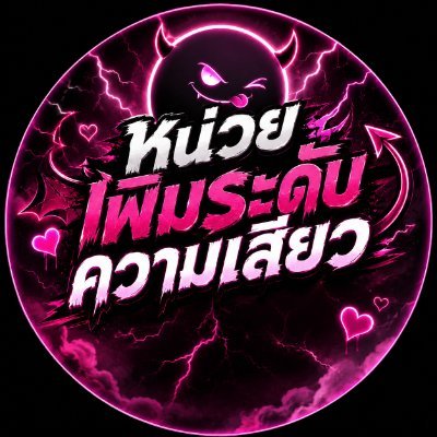 หน่วยเพิ่มระดับความเสียว's profile picture