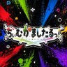 Profilbild von ちぃむかましたるっ!