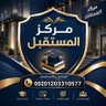 Фото профиля مركز المستقبل لخدمات الدراسات العليا والنشر العلمي