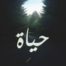 Profilbild von Hayet حياة