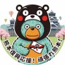 Profilbild von くまお通信(くまモン応援)