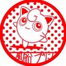 風船プリン🎈🍮遊ぶ株主優待投資家🏗️'s profile picture