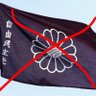 もう自民党には騙されない's profile picture