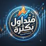 Фото профиля متداول بكثرة 📉