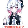 维尼小熊爱od 8964 的头像