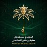 المخـترع/عـطـيه بن شـنان الـصـلاحـي's profile picture