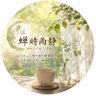 蝉時雨 静 profil fotoğrafı