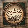 عَمْشُوجٌ 的头像