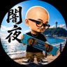 Фото профиля 闇夜🐒🍻🍜💕