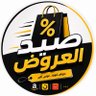 Фото профиля صيد العروض 😎🛍️