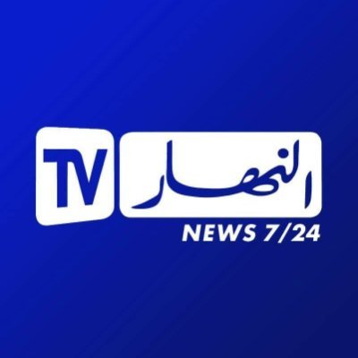 Ennahar Tv النهار's profile picture