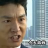 豪哥小迷弟's profile picture