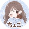 ちょこ🍫美容垢💖 profil fotoğrafı