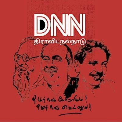 திராவிடநல்நாடு's profile picture
