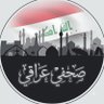 صَحفي عـراقي 🇮🇶 profil fotoğrafı