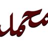 محمد الطيب's profile picture