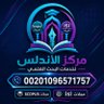 Profilbild von مركز الاندلس لنشر وتحكيم الأبحاث العلمية