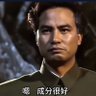 我是掏粪的三代都是 profil fotoğrafı