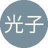 谷中光子's profile picture